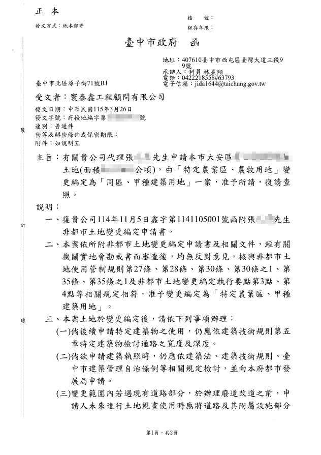 台中市大安區安田段｜農地變建地